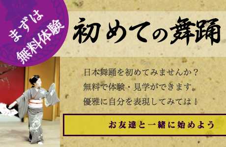 信濃優扇会無料体験レッスン