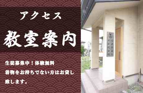 信濃優扇会教室紹介